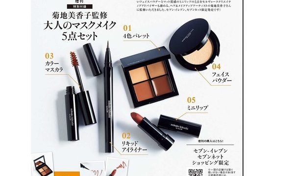 予約殺到中 ｇｌｏｗ グロー 21年1月号増刊 セブン イレブン セブンネット限定付録 大人のマスクメイク5点セット My Best Awards