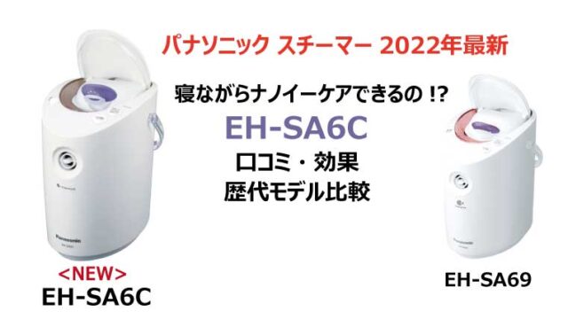 売り出し純正 新品未開封 Panasonic EH-SA6C-N スチーマー ナノケア 家電・スマホ・カメラ
