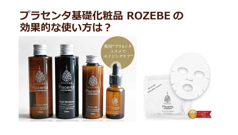 2021年レディースファッション福袋 しわ 美白 ROZEBE エイジング 紫外線対策 さっぱり 化粧水 シミ 薬用