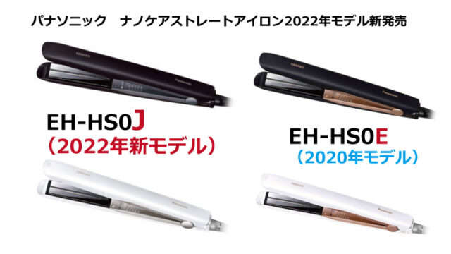 【美品】Panasonic  nanoe  ヘアアイロン EH-HS0E