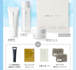 オルビスユー トライアルセット